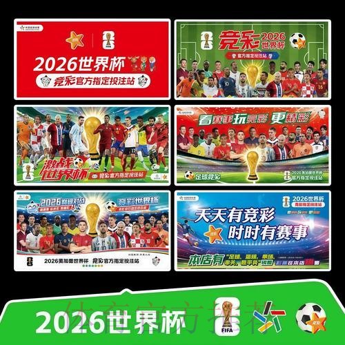 2026世界杯完整赛程官方发布观看指南官网入口 2026世界杯完整赛程官方发布观看指南官网入口