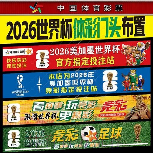 2026世界杯下注攻略分析 2026世界杯下注攻略分析
